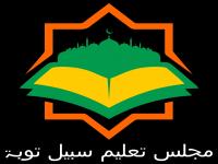 LOGO SABILU TAUBAH JPG  HITAM .jpg